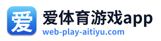 爱体育游戏app Logo